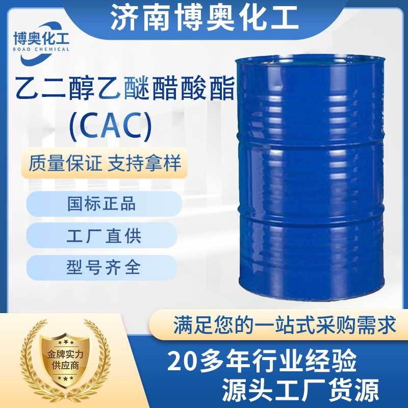 福建乙二醇乙醚醋酸酯(CAC)