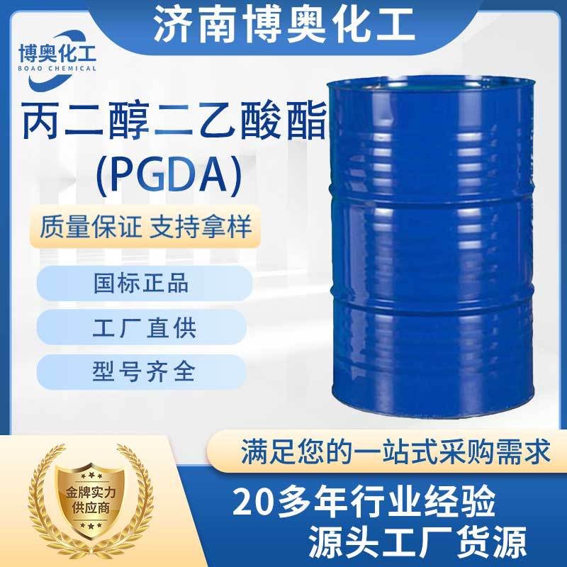 福建丙二醇二乙酸酯(PGDA)